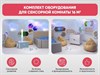 Комплект оборудования для сенсорной комнаты 16 м2 - фото 5462061