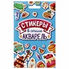 Набор наклеек "Стикерпак", ассорти, 8 листов, 200 наклеек, 110х175 мм, ПП - фото 5509192