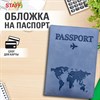 Обложка для паспорта "Passport Map", мягкая экокожа, голубая, STAFF, 238877 - фото 5631946