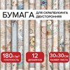 Бумага для скрапбукинга 30х30 см, "В бежевых тонах", двусторонняя, 12 листов, 180 г/м2, ОСТРОВ СОКРОВИЩ, 665437 - фото 5639839