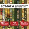 Бумага для скрапбукинга 30х30 см "Милитари", двусторонняя, 12 листов, 180 г/м2, ОСТРОВ СОКРОВИЩ, 665436 - фото 5639841