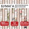 Бумага для скрапбукинга 30х30 см "Свадебный", двусторонняя, 12 листов, 180 г/м2, ОСТРОВ СОКРОВИЩ, 665435 - фото 5639843