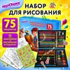 Набор ЮНОГО ХУДОЖНИКА "ОРЕЛ" для рисования и творчества в кейсе ЮНЛАНДИЯ, 75 предметов, 665674 - фото 5678194