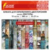 Бумага для скрапбукинга 15х21 см "Текстуры", двусторонняя,12 листов, 240 г/м2, ОСТРОВ СОКРОВИЩ, 665443 - фото 5734239