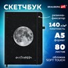 Скетчбук, слоновая кость 140 г/м2, 130х210 мм, 80 л., софт-тач, резинка, BRAUBERG ART CLASSIC, "Вселенная", 116467 - фото 5770012