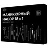 Универсальный набор для маникюра и педикюра 18 в 1 в футляре, STANDARD, черный карбон, 609487 - фото 5770219