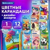 Карандаши цветные "АССОРТИ 8 ДИЗАЙНОВ 7+ лет", 12 цветов, трехгранные, BRAUBERG, 182056 - фото 5777595