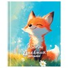 Дневник 1-4 класс 48 л., твердый, ЮНЛАНДИЯ, глянцевая ламинация, с подсказом, "Лисёнок", 107150 - фото 5832154