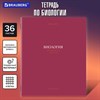 Тетрадь предметная "КОЛОР" 36 л., обложка мелованная бумага, БИОЛОГИЯ, клетка, BRAUBERG, 405072 - фото 5873562