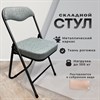 Стул складной для дома и офиса РС04К комфорт, черный каркас, рогожка светло-серая - фото 5893492