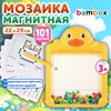 Мозаика магнитная развивающая для детей "Утенок", стилус, 101 магнит, 10 карточек, BAMBOX, 665888 - фото 6048047