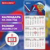 Календарь квартальный на 2026 г., 3 блока, 3 гребня, бегунок, офсет, BRAUBERG, "Российская символика", 116774 - фото 6060126
