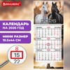 Календарь квартальный 2026г, 1 блок 1 гребень бегунок, МИНИ, офсет, BRAUBERG, 1 Символ года, 116841 - фото 6060140