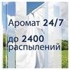 Освежитель воздуха диспенсер автоматический со сменным баллоном 269 мл, GLADE "Свежесть белья", 864988 - фото 6100645