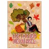 Листы-вкладыши для портфолио ШКОЛЬНИКА, 30 разделов, 32 листа, ЛЮБИМАЯ ШКОЛА, ЮНЛАНДИЯ, 116370 - фото 6130351