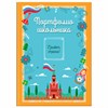 Листы-вкладыши для портфолио ШКОЛЬНИКА, 14 разделов, 16 листов, НА ОТЛИЧНО, ЮНЛАНДИЯ, 116368 - фото 6130352