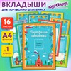 Листы-вкладыши для портфолио ШКОЛЬНИКА, 14 разделов, 16 листов, НА ОТЛИЧНО, ЮНЛАНДИЯ, 116368 - фото 6130386