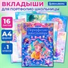 Листы-вкладыши для портфолио ШКОЛЬНИКА, 14 разделов, 16 листов, Я ПАТРИОТ, BRAUBERG, 116367 - фото 6130388