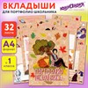 Листы-вкладыши для портфолио ШКОЛЬНИКА, 30 разделов, 32 листа, ЛЮБИМАЯ ШКОЛА, ЮНЛАНДИЯ, 116370 - фото 6130404