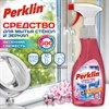 Средство для мытья стекол, зеркал, кафеля спрей/пена 500 мл, PERKLIN SUPER «Весенняя свежесть», распылитель, 700631 - фото 6154521