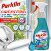 Средство для мытья стекол и зеркал спрей/пена с нашатырным спиртом 500 мл, PERKLIN SUPER, распылитель, 700632 - фото 6154523