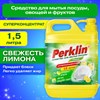 Средство для мытья посуды, овощей и фруктов с дозатором концентрат 1,5л PERKLIN "Лимон", 609777 - фото 6167201