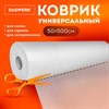 Коврик универсальный в рулоне 50х500 см для холодильника, кухонных ящиков, под обувь, DASWERK, 609609 - фото 6180808