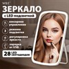 Зеркало настольное с LED-подсветкой для макияжа, 24х17 см, 3 режима свечения, аккумулятор 800 mAh, цвет белый, WBZ, 609333 - фото 6205258