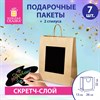 Пакет подарочный КОМПЛЕКТ 7 штук, 26x13x32 см, скретч-слой + стилус, "Brown Kraft", ЗОЛОТАЯ СКАЗКА, 591968 - фото 6210653