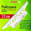 Линейка с роликом (рейсшина) 22 см, металлический ролик, картонная коробка, STAFF, 210869 - фото 6216142