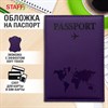 Обложка для паспорта "Passport map", экокожа soft touch, фиолетовая, STAFF, 238762 - фото 6216176