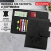 Обложка для паспорта и документов с защитой от считывания, 9 карманов, магнит, экокожа, черная, BRAUBERG, 238757 - фото 6216193