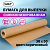 Бумага для выпечки силиконизированная, пергамент 38 х 50, коричневый, WBZ, 60589, 609589 - фото 6235436