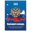 Календарь настольный перекидной на 2026 г., 160 л., блок газетный, 2 краски, STAFF, "СИМВОЛИКА", 117427 - фото 6235514