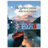 Календарь настольный перекидной на 2026 г., 160 л., блок газетный, 1 краска, STAFF, "ПРИРОДА", 117426 - фото 6235515