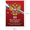 Календарь настольный перекидной на 2026 г., 160 л., блок газетный, 1 краска, STAFF, "РОССИЯ", 117424 - фото 6235517