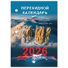 Календарь настольный перекидной на 2026 г., 160 л., блок газетный, 2 краски, STAFF, "ПРИРОДА", 117428 - фото 6235518