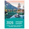 Календарь настольный перекидной на 2026 г., 160 л., блок офсет, цветной, 2 краски, STAFF, "ПРИРОДА", 117433 - фото 6235519