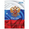 Календарь настольный перекидной на 2026 г., 160 л., блок офсет, цветной, 2 краски, STAFF, "СИМВОЛИКА", 117431 - фото 6235520