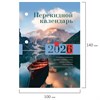 Календарь настольный перекидной на 2026 г., 160 л., блок газетный, 1 краска, STAFF, "ПРИРОДА", 117426 - фото 6235523
