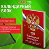 Календарь настольный перекидной на 2026 г., 160 л., блок газетный, 1 краска, STAFF, "РОССИЯ", 117424 - фото 6235525