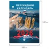 Календарь настольный перекидной на 2026 г., 160 л., блок газетный, 2 краски, STAFF, "ПРИРОДА", 117428 - фото 6235526
