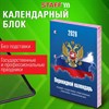 Календарь настольный перекидной на 2026 г., 160 л., блок газетный, 2 краски, STAFF, "СИМВОЛИКА", 117427 - фото 6235529