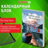 Календарь настольный перекидной на 2026 г., 160 л., блок газетный, 1 краска, STAFF, "ПРИРОДА", 117426 - фото 6235531