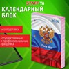 Календарь настольный перекидной на 2026 г., 160 л., блок офсет, цветной, 2 краски, STAFF, "СИМВОЛИКА", 117431 - фото 6235533