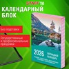 Календарь настольный перекидной на 2026 г., 160 л., блок офсет, цветной, 2 краски, STAFF, "ПРИРОДА", 117433 - фото 6235534