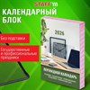 Календарь настольный перекидной на 2026 г., 160 л., блок офсет, цветной, 2 краски, STAFF, "ОФИСНЫЙ", 117432 - фото 6235535