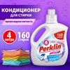 Кондиционер для белья, 160 стирок, 4 л, PERKLIN SUPER SOFT, 609781 - фото 6260101