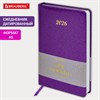 Ежедневник датированный 2026 А5 138x213мм BRAUBERG Sparkle, под кожу, блестки, фиолетовый, 117438 - фото 6280508