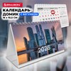 Календарь-домик настольный на гребне с бегунком, 2026 г., BRAUBERG, 160х105 мм, "Мегаполис", 117269 - фото 6286298